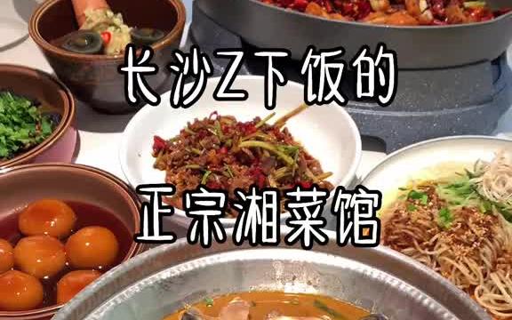 【湘菜】日常vlog 果然湘菜很下饭,而且越吃越上瘾!哔哩哔哩bilibili