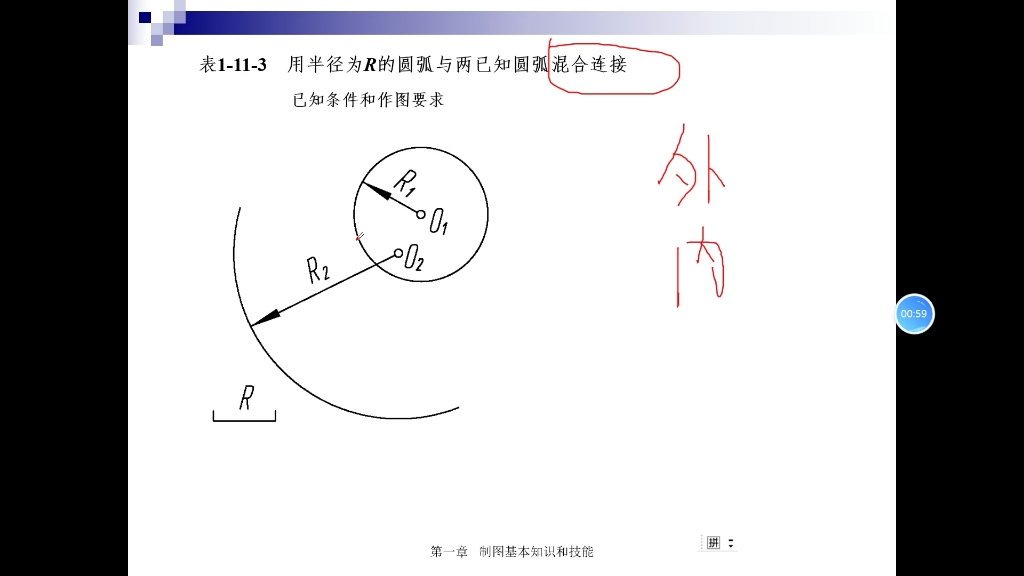 圆弧连接画法讲解哔哩哔哩bilibili