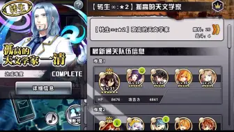 消灭都市攻略 降临 星5 苍真 复制人 哔哩哔哩 Bilibili