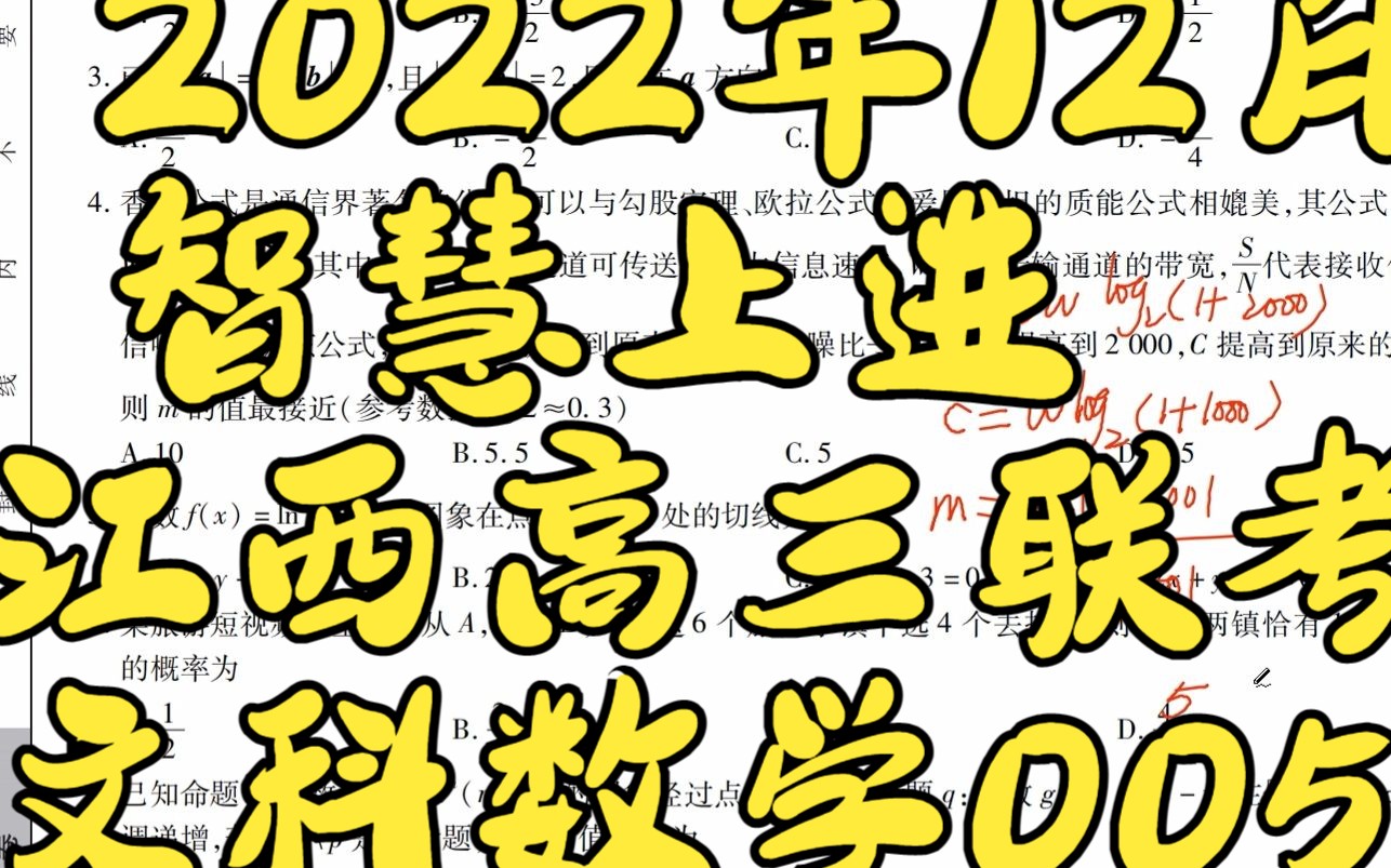 2022年12月江西智慧上进高三联考文科数学(稳派教育)112题哔哩哔哩bilibili