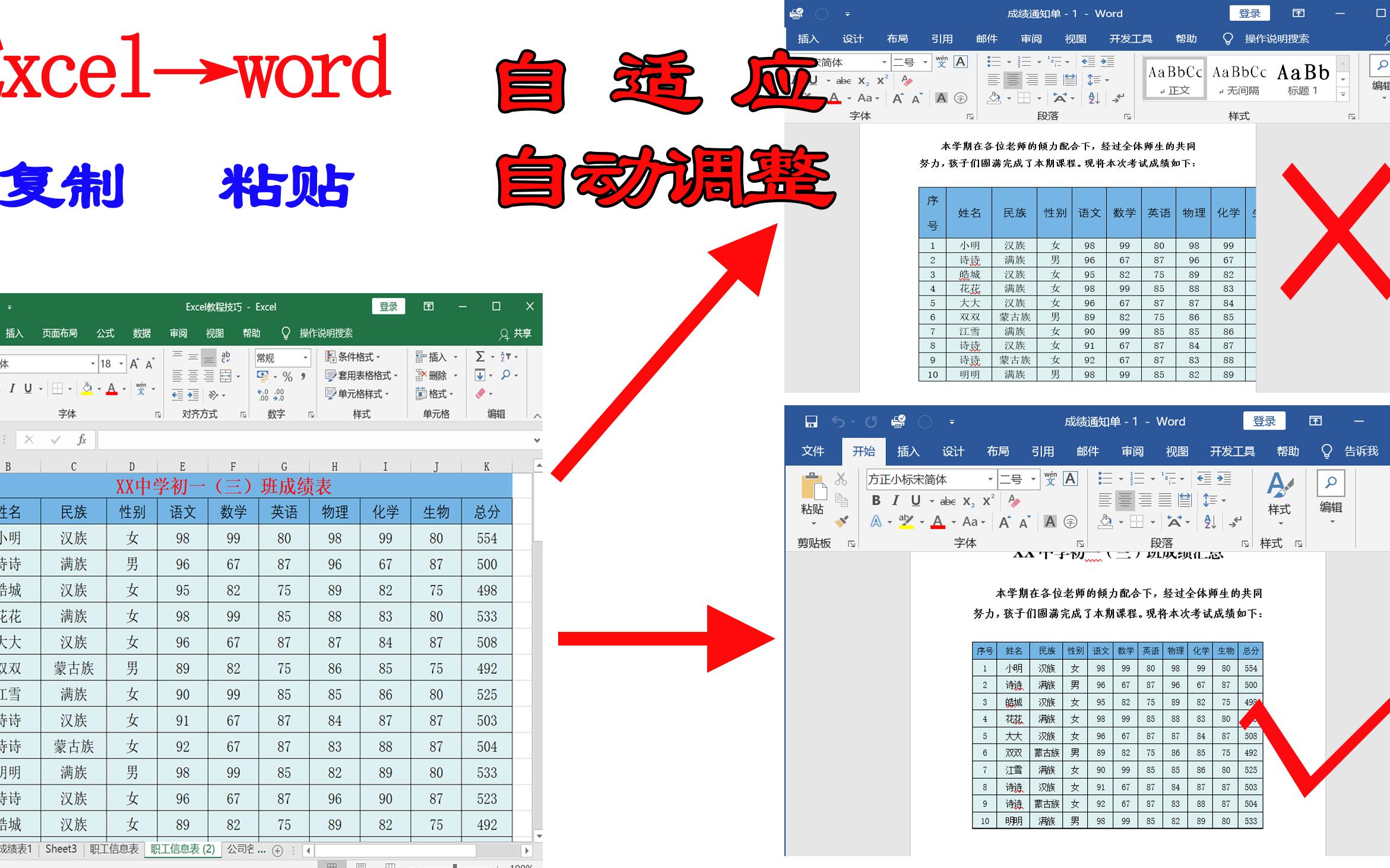 学会这个技巧,一键让Excel复制到word的表格自动适应页面宽度哔哩哔哩bilibili