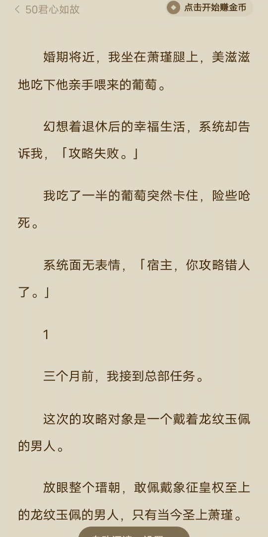 [图](完)婚期将近，我坐在萧瑾腿上，美滋滋地吃下他亲手喂来的葡萄。幻想着退休后的幸福生活，系统却告诉我，「攻略失败。」我吃了一半的葡萄突然卡住，险些呛死。