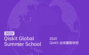 Download Video: [英文字幕]IBM2020暑期学校 量子计算 量子模拟 量子硬件 Qiskit量子编程  机器学习 全集