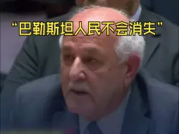 Video herunterladen: “入联”遭美否决，巴勒斯坦观察员哽咽着向投下赞成票的安理会成员致敬