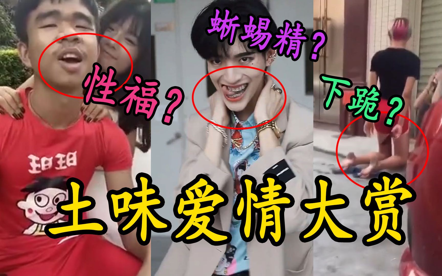 【土味爱情大赏】单身不是你的错,错的是你的衣服