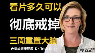 大脑"去性化"：你的成功密码【中英精校】_哔哩哔哩_bilibili