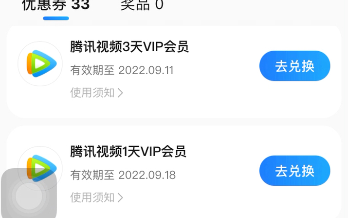 腾讯视频vip会员又可以领取了,数量有限,先到先得,白嫖党专属.哔哩哔哩bilibili