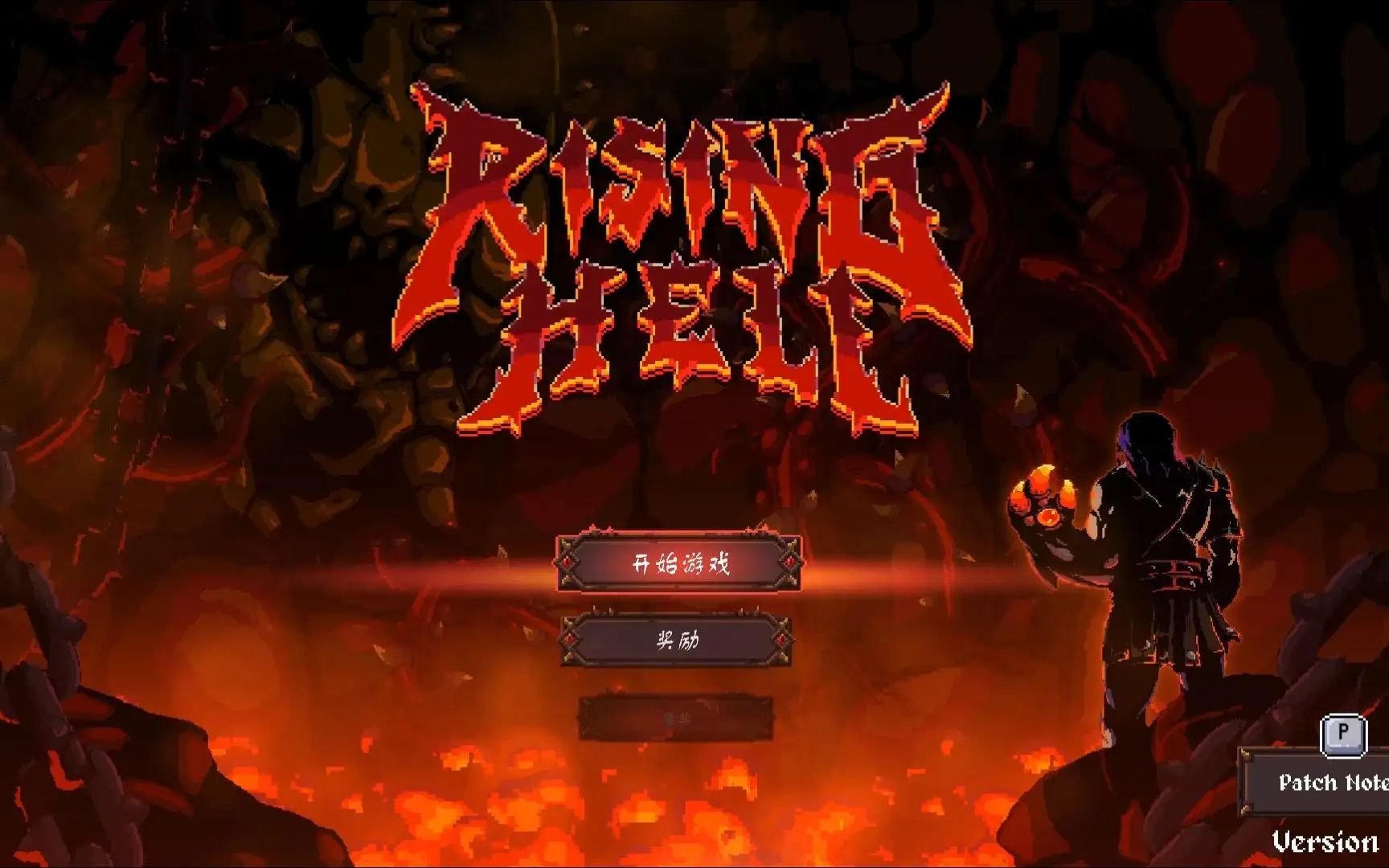 [图]【Rising Hell】残酷考验模式试玩及部分通关