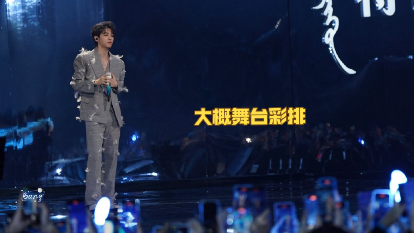 【王俊凯】*24-25江苏卫视跨年演唱会 《大概》舞台彩排