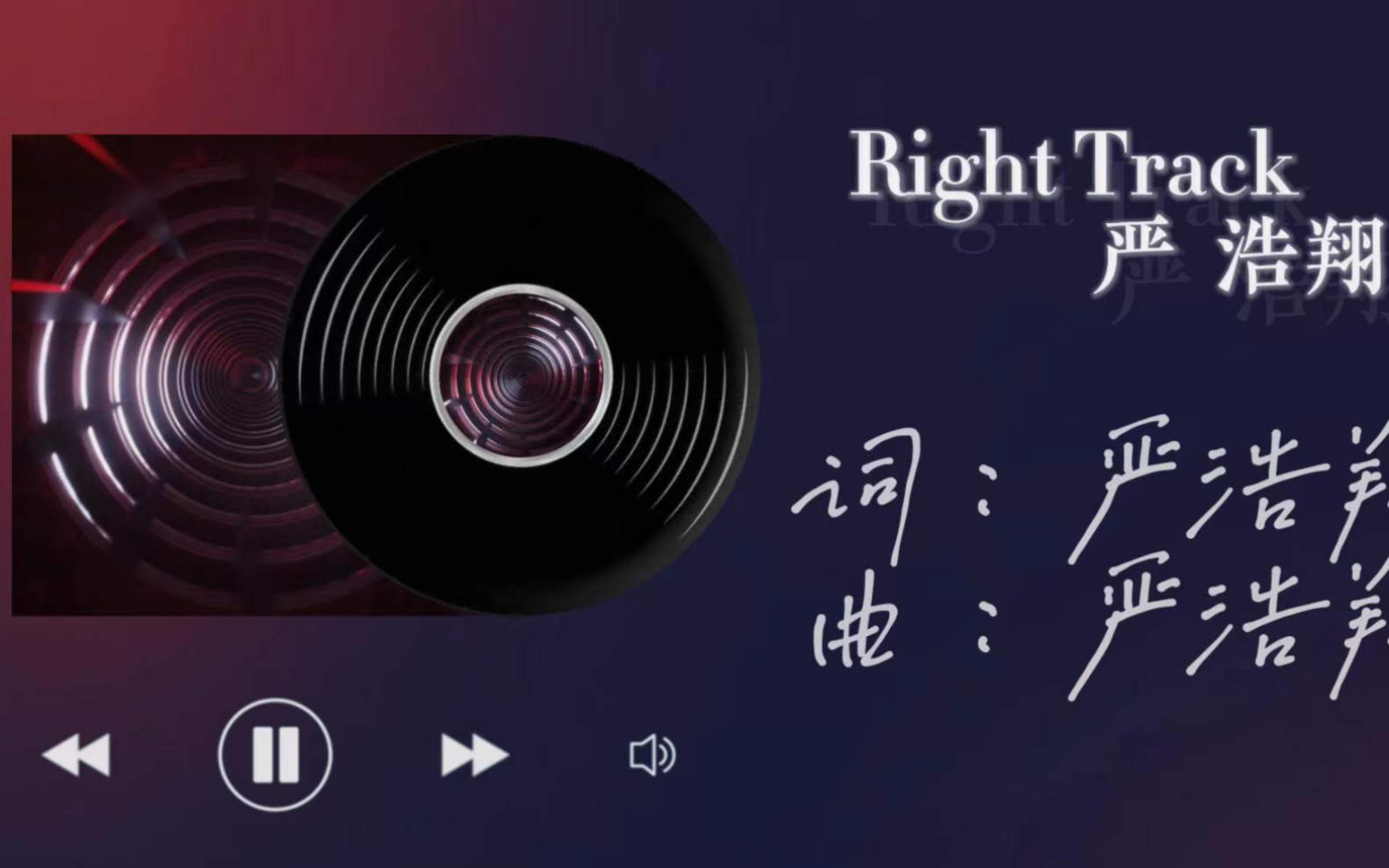 [图]【严浩翔】音动浪嚣热潮——国组十八实力Rapper Drill风格方言说唱原创《Right Track》