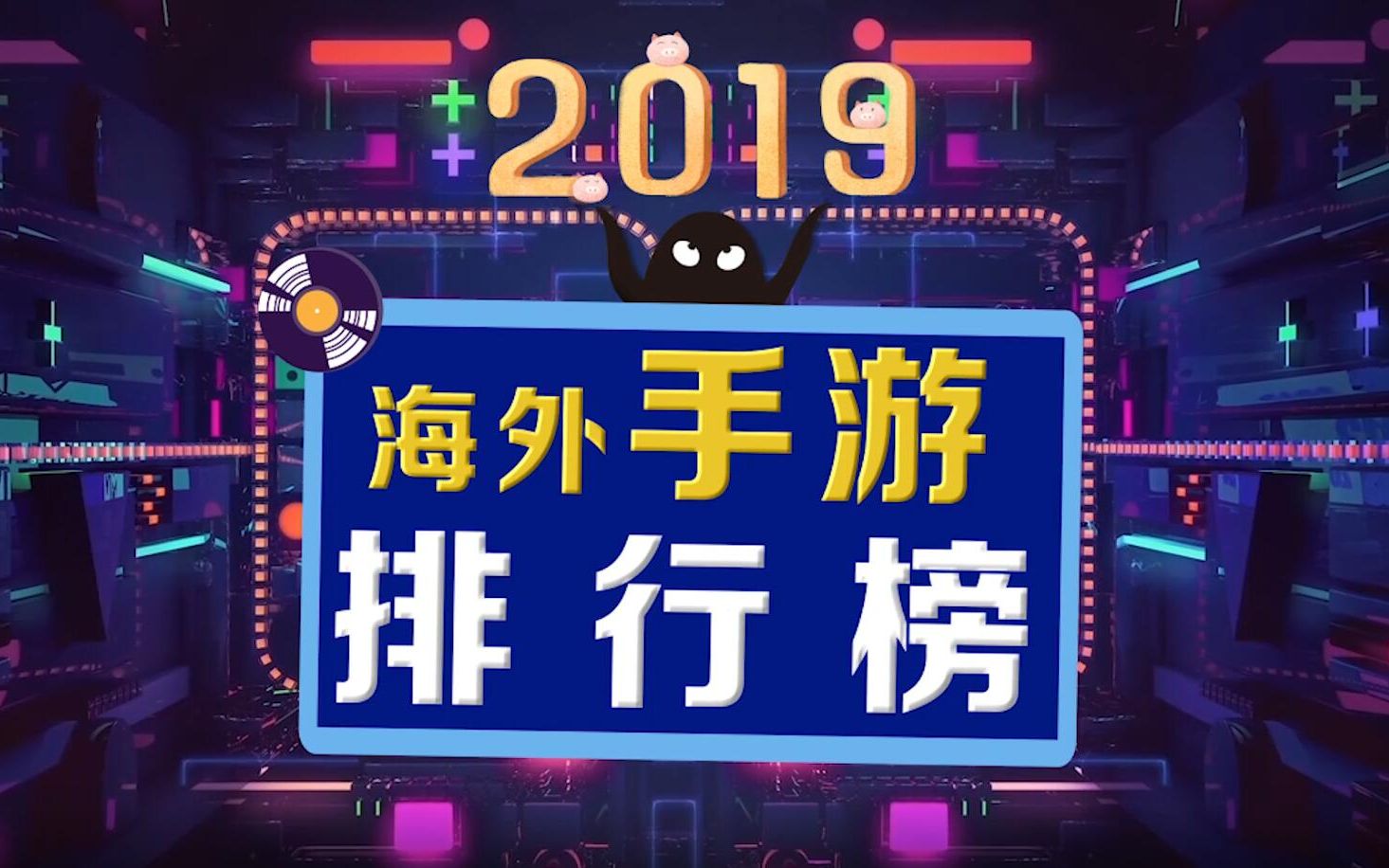 2019年海外手机游戏排行前十名哔哩哔哩bilibili