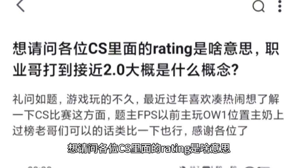 想请问各位CS里面的rating是啥意思,职业哥打到接近2.0大概是什么概念?哔哩哔哩bilibili