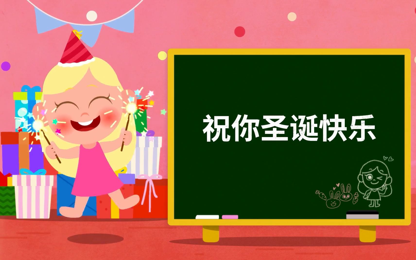 [图]少儿启蒙早教儿歌 智力开发 幼儿园学唱歌 中文儿歌_祝你圣诞快乐