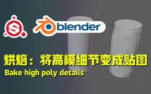 Télécharger la video: 【SubstancePainter教程】将高模细节烘焙到低模上