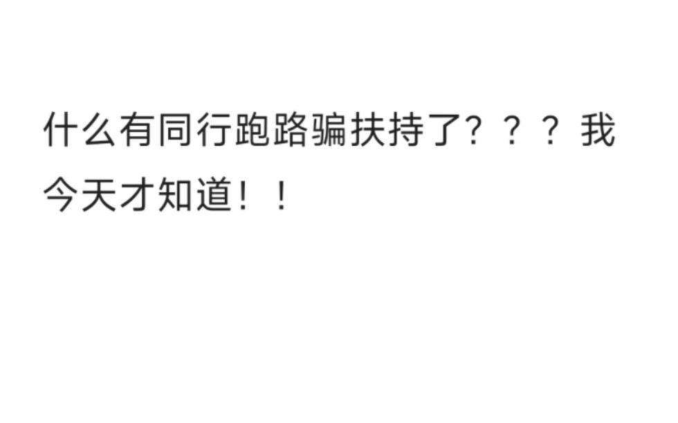 [图]淘金城镇有人跑路骗扶持，兄弟们跟人的时候擦亮眼睛。