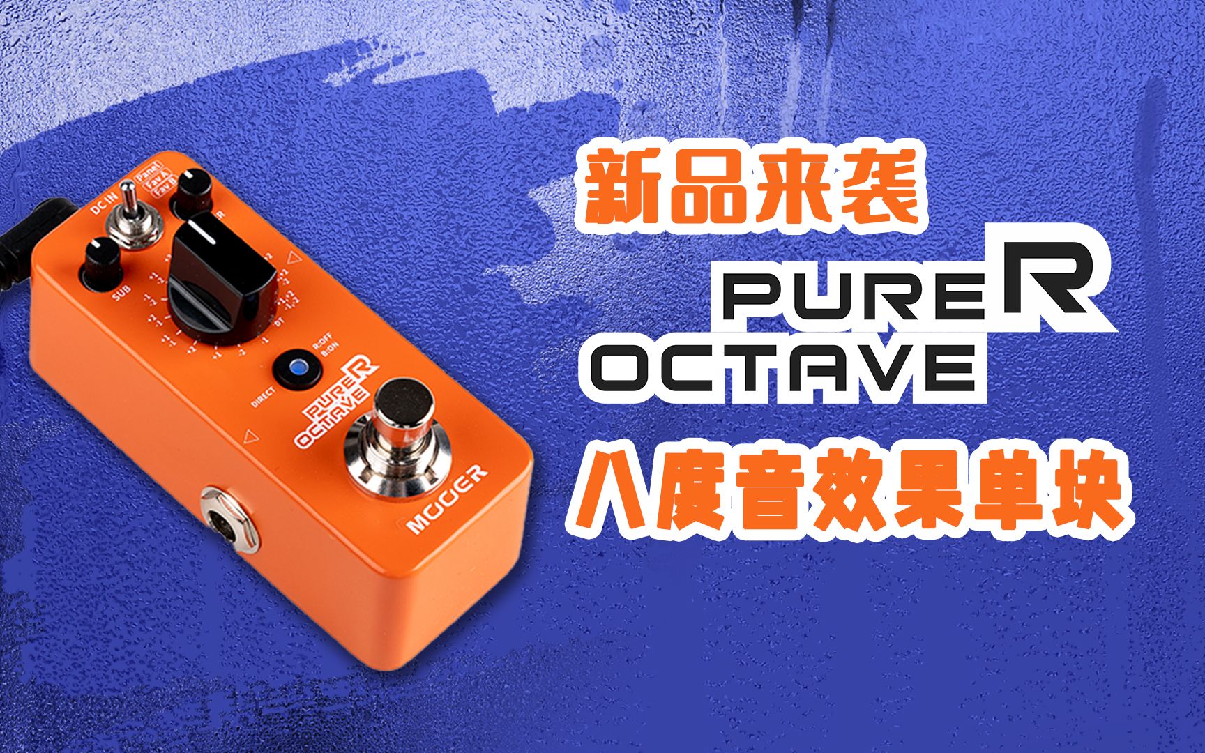 【升级了】MICRO PURER OCTAVE 八度音效果单块 正式发布!哔哩哔哩bilibili