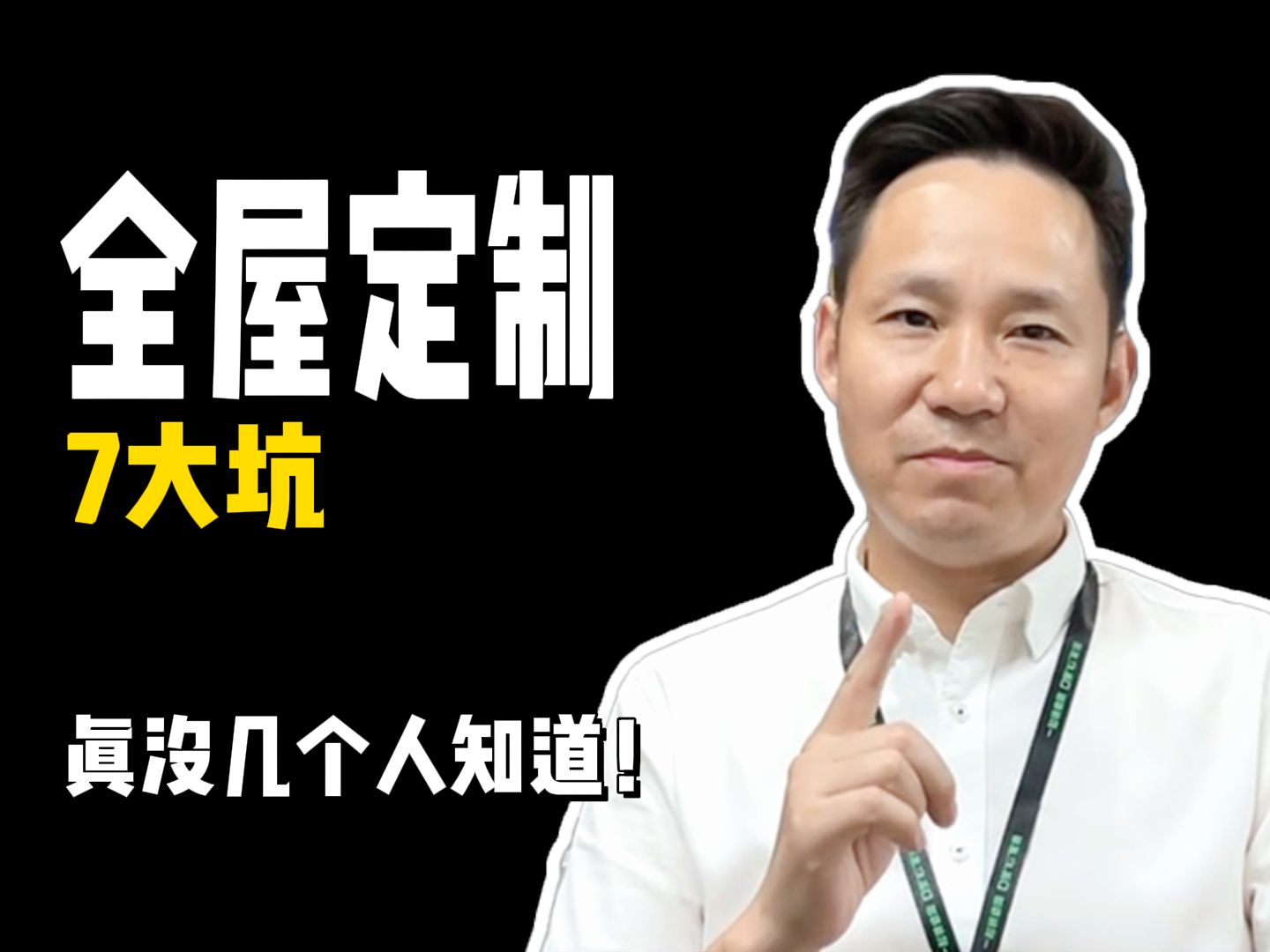 #全屋定制 冷门和不冷门的“7大坑”都在这里了!快来看怎么避雷!#北京装修#定制柜哔哩哔哩bilibili