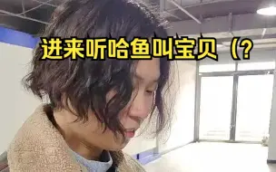 Télécharger la video: 【一只大哈鱼】大哈鱼：“宝贝回家吃饭吗”