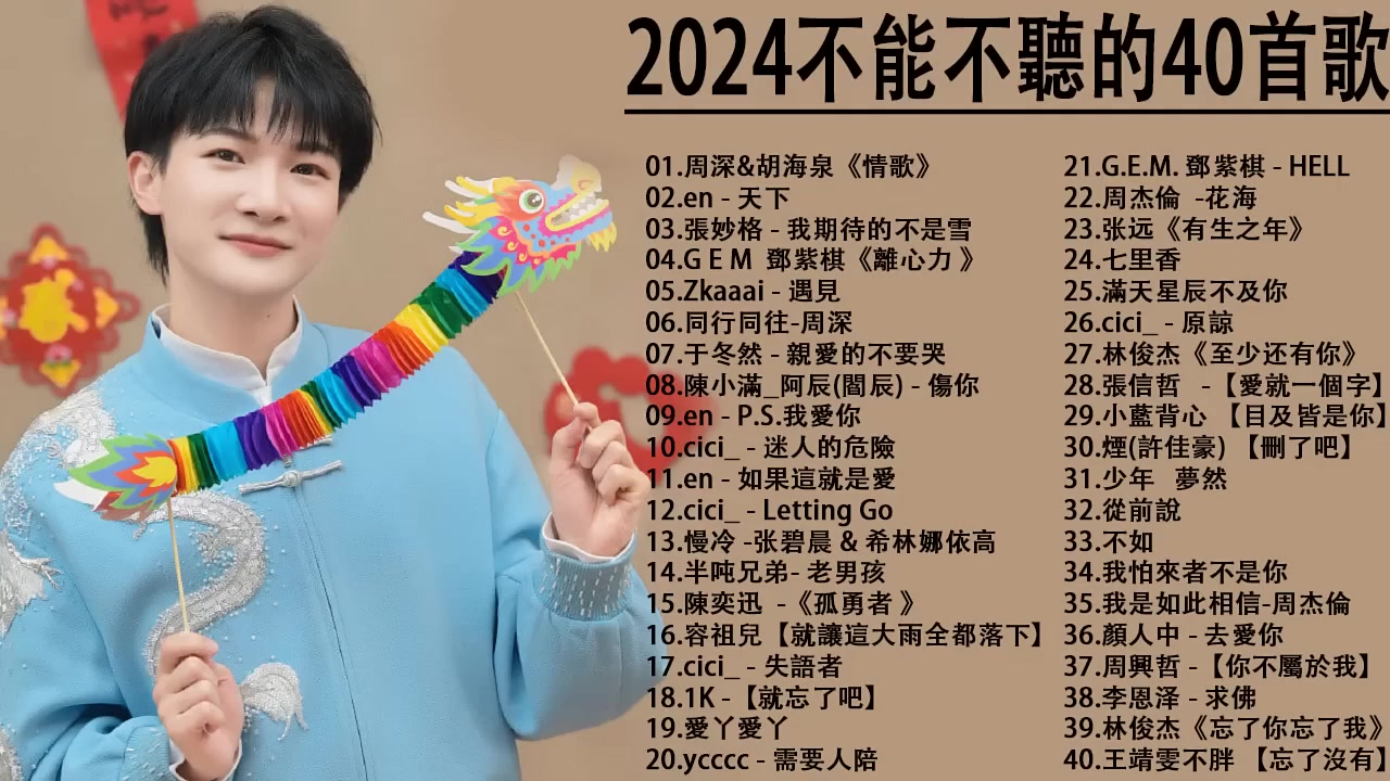 现在流行歌曲(现在流行歌曲大全100首)