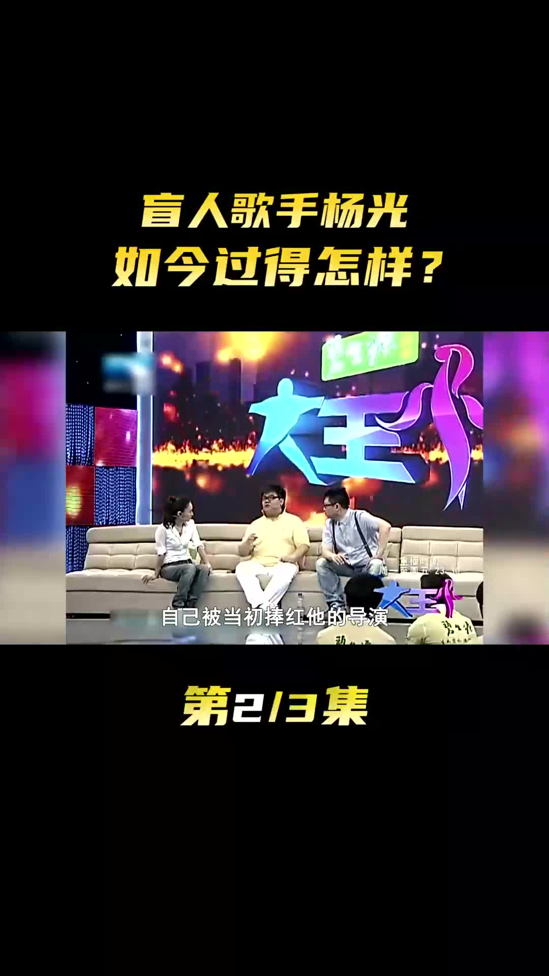 盲人歌手杨光,如今过得怎样?哔哩哔哩bilibili