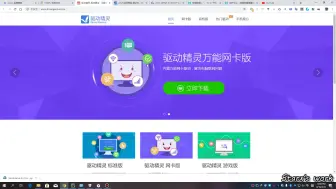 Download Video: 还在用驱动精灵给电脑安装驱动？你OUT啦！