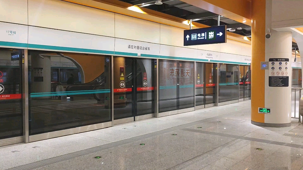 【北京京港地铁】17号线天通苑东站预留站台录制