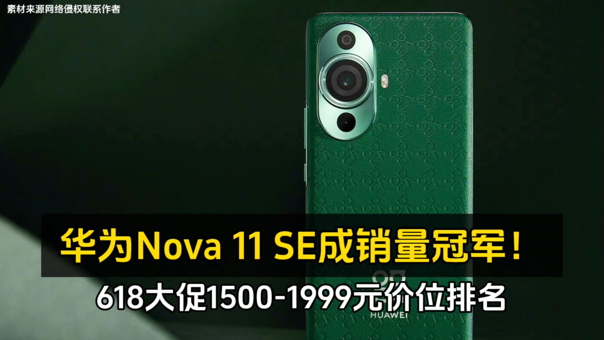 618大促1500-1999元价位排名,华为nova 11 se登顶成销量冠军!