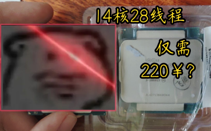 (垃圾佬)14核28线程仅需220块?E5 2683v3性能测试和游戏表现哔哩哔哩bilibili