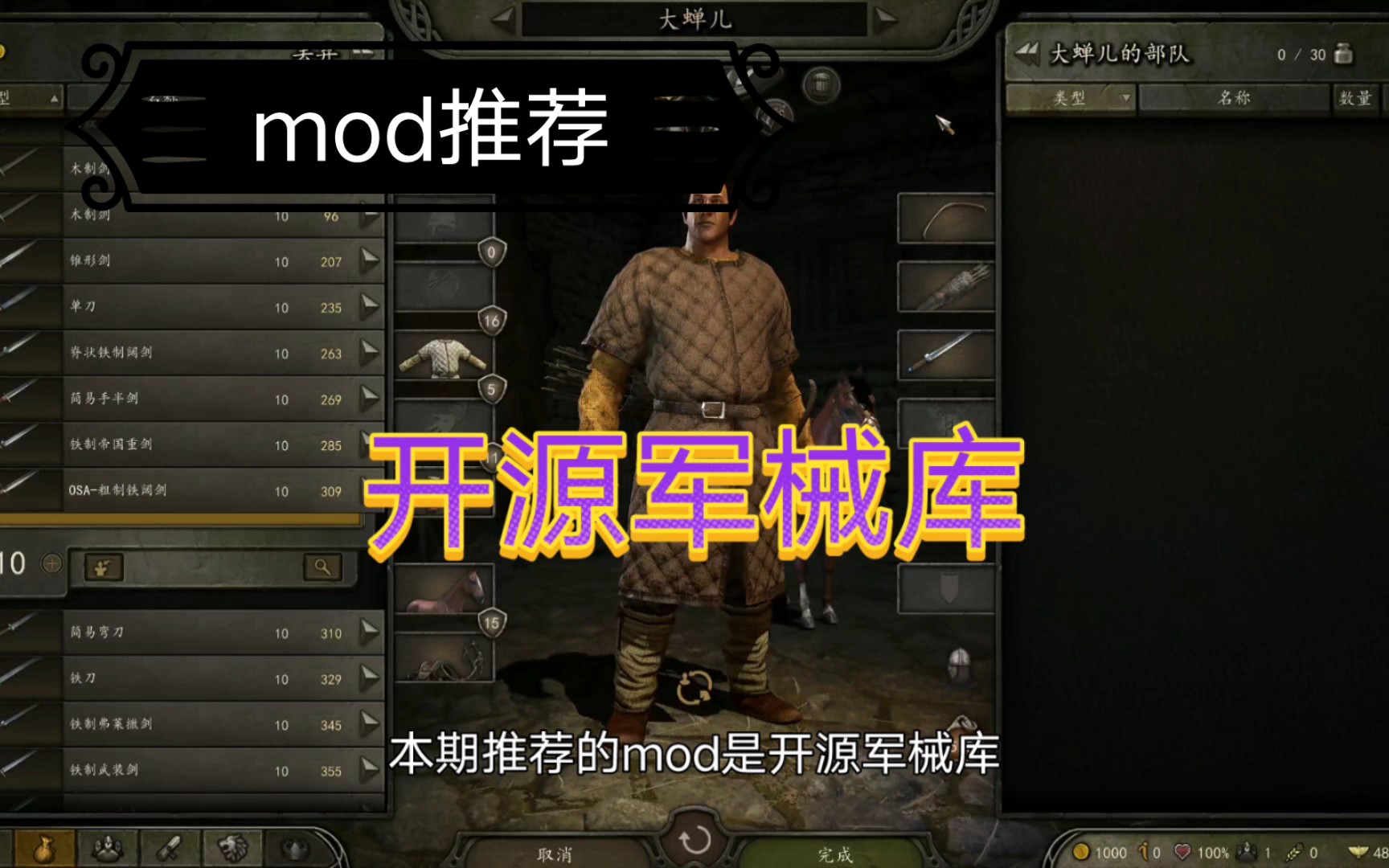 [图]【骑砍2】mod推荐——开源军械库