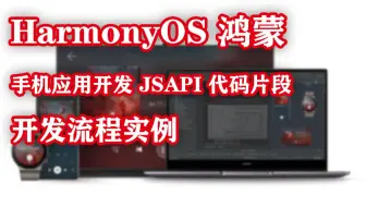 【鸿蒙DevEco2.0】JSAPI全文档踩坑 理解设计模式与应用场景