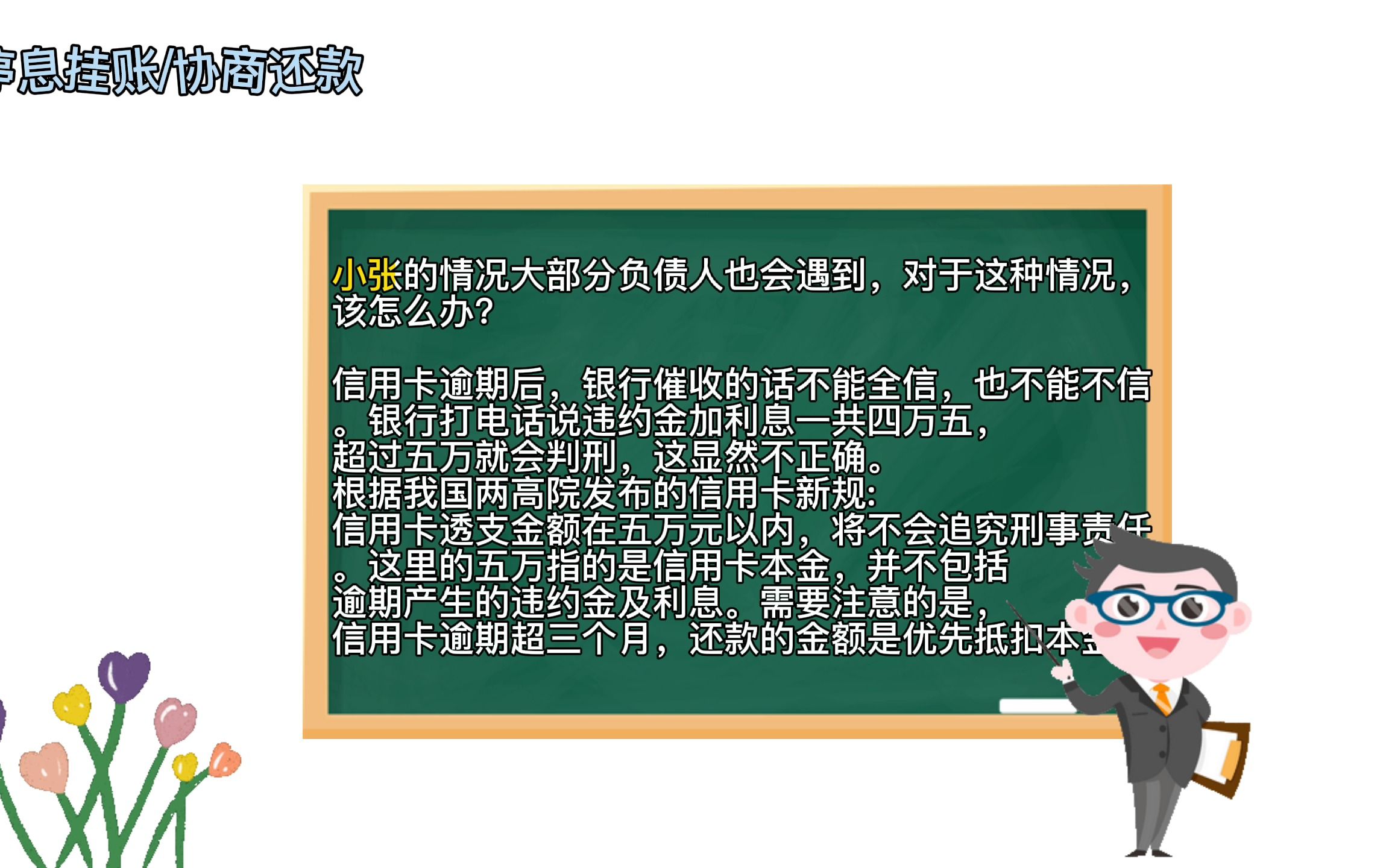 信用卡逾期金额超过五万,银行说会被判刑,这是真的吗?哔哩哔哩bilibili