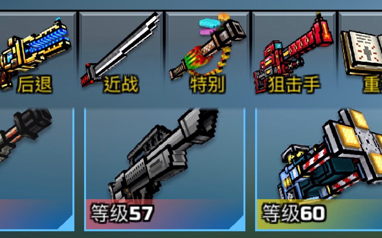 pixelgun3d升級過渡套裝