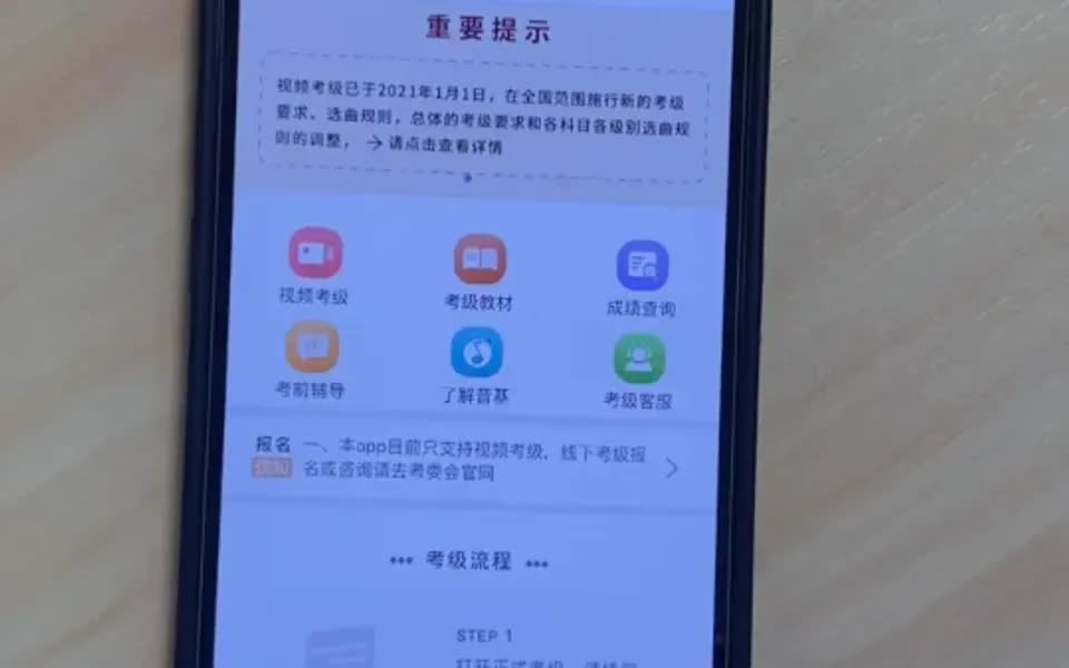 [图]央音视频考级app操作（上）