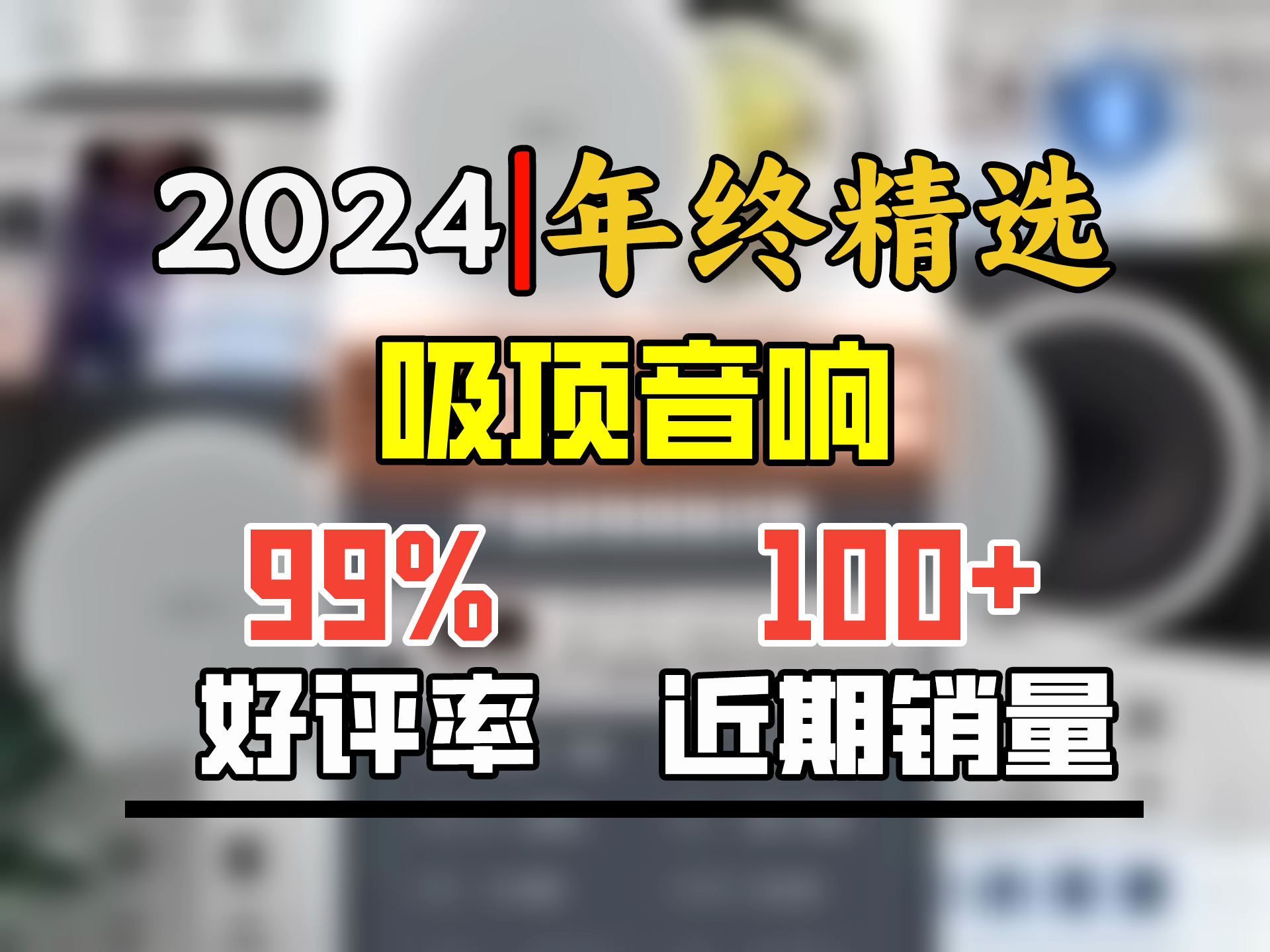 先科(SAST)8英寸吸顶音响套装定压120W功放机公共广播系统吊顶家用客厅会议背景喇叭组合音箱一拖四哔哩哔哩bilibili