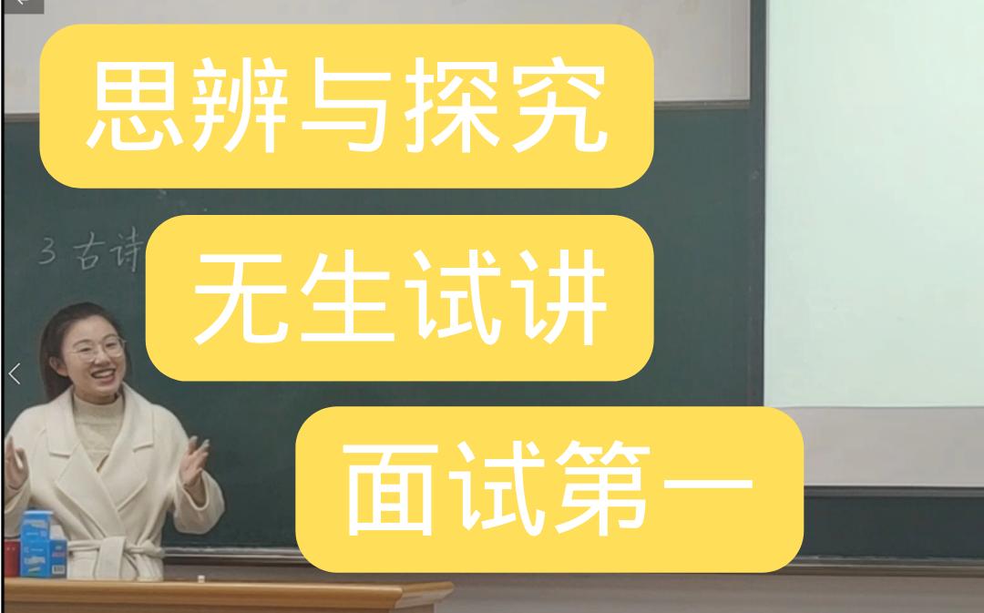 [图]围绕一个“愁”字展开思辨与探究，我从业以来最满意的一次试讲。任务群组织《宿建德江》，考编必看！