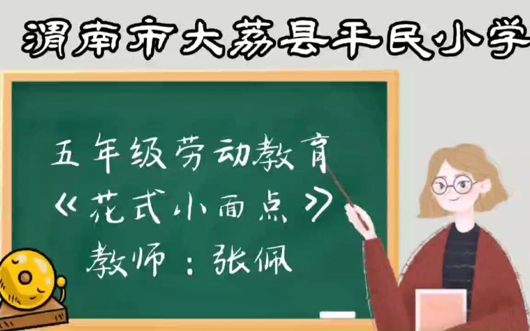 [图]大荔县2022年教师培训课程劳动教育