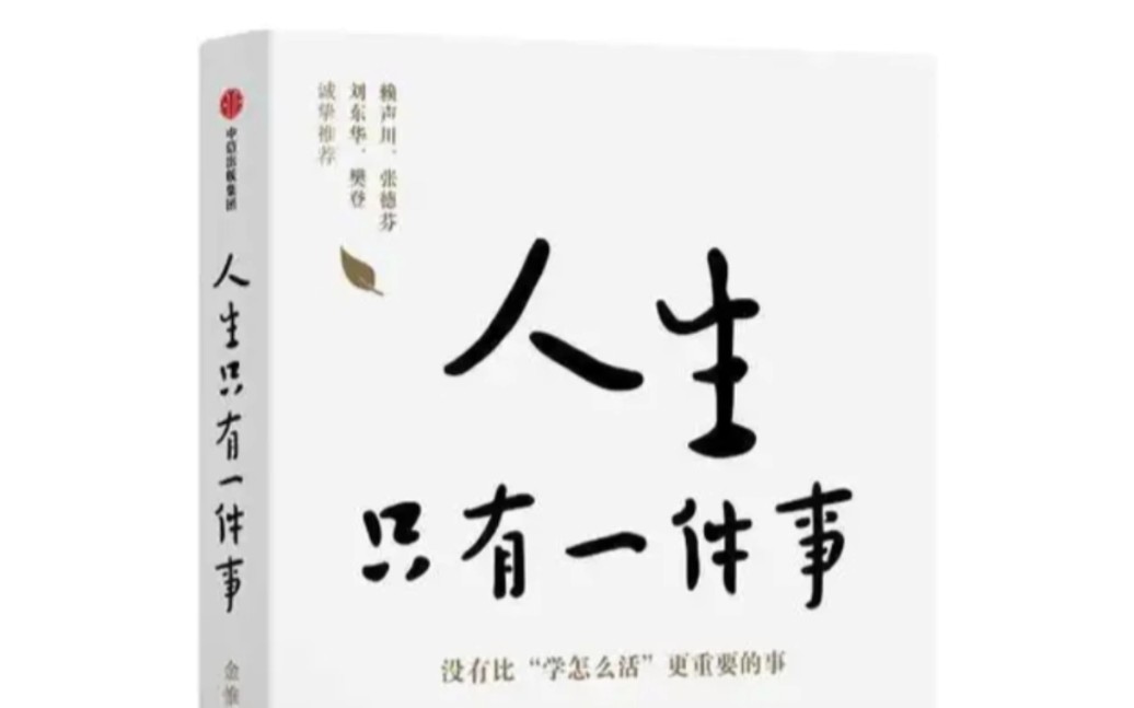 [图]人生只有一件事(2)第一章 看见自己(1)“看不见”自己