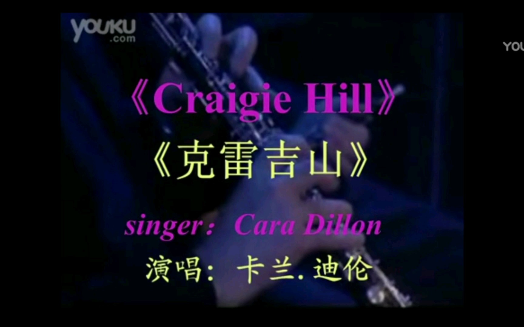 [图]Craigie Hill ----Cara Dillon！ 克雷吉山 卡兰迪伦！