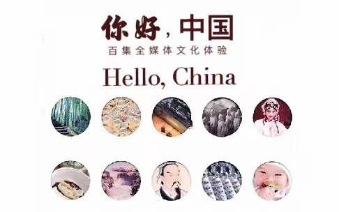 [图]中国文化专题 |《你好，中国》Hello, China 中英字幕版【100集】