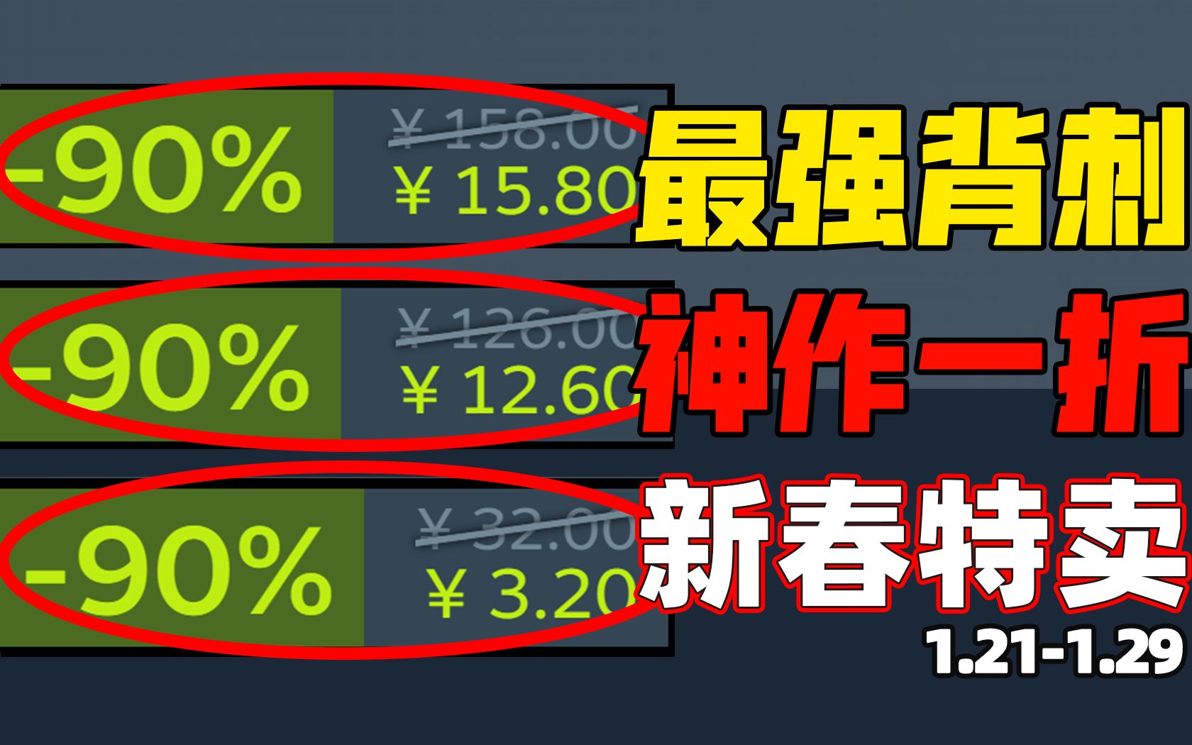 过年了!steam热销榜前五的3A级科幻神作新史低一折?!【steam春节新年特卖史低推荐】1.211.28哔哩哔哩bilibili游戏推荐