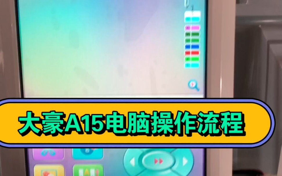 大豪A15绣花机电脑操作流程哔哩哔哩bilibili