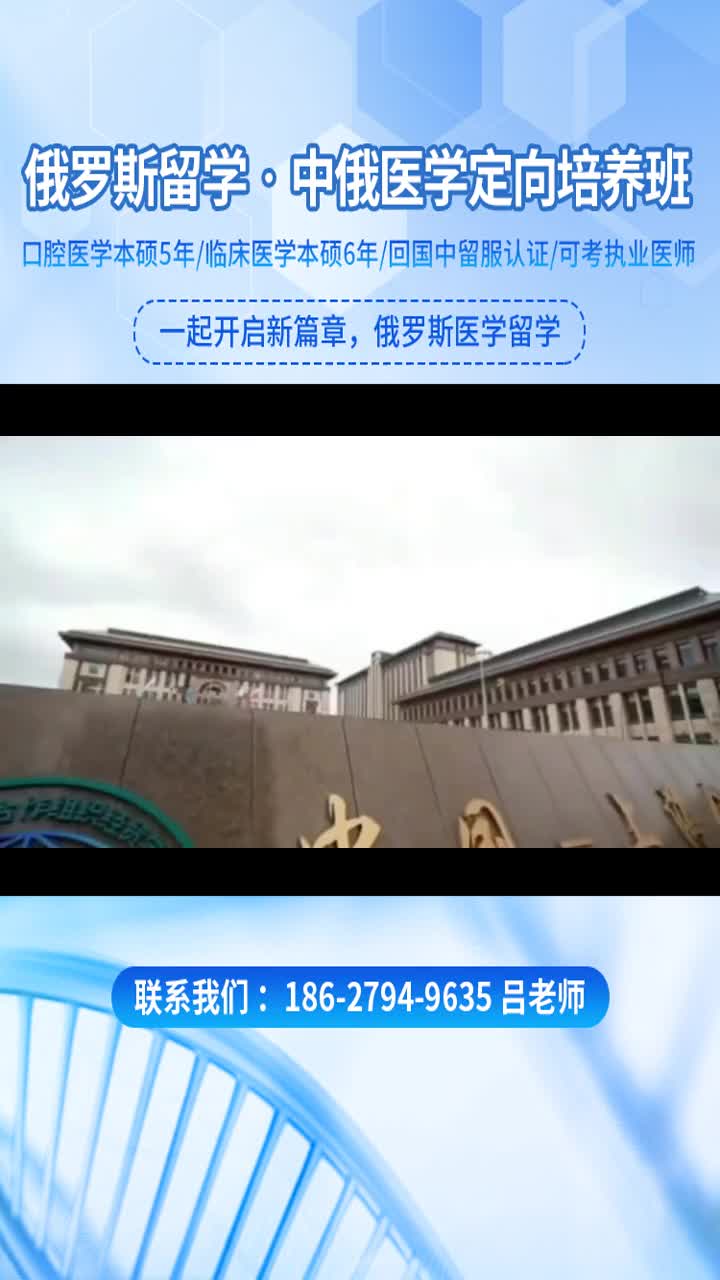 俄罗斯太平洋国立医科大学,医学教育新选择!