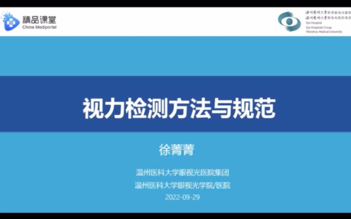 [图]《视力表与视力检测》第4集:视力检测方法与规范