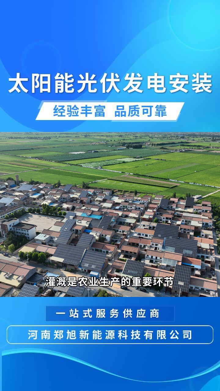 太阳能光伏电:从理论到实践的全面解析 #太阳能发电 #新密太阳能发电 #武陟太阳能发电安装价格 #惠济区光伏安装服务 #原阳太阳能板安装公司哔哩哔哩...