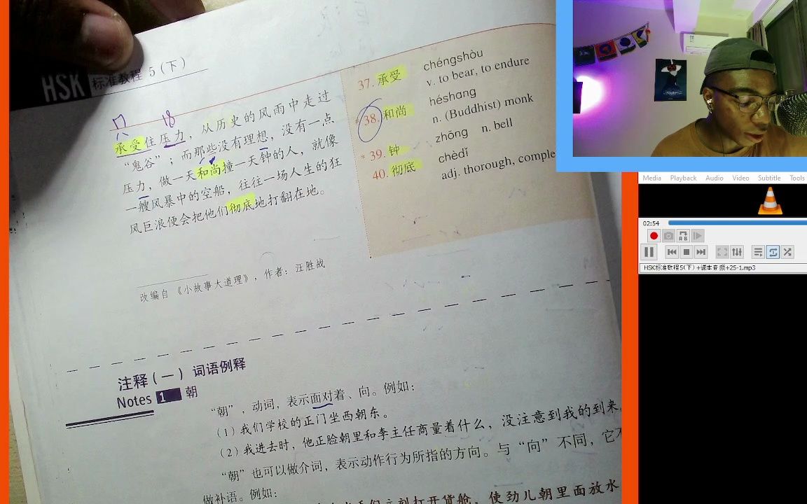 HSK5/HSK6 shadowing practice, Chapter 25 and 26 2/6/23 #hsk #HSK #HSK5 #HSKK高级哔哩哔哩bilibili