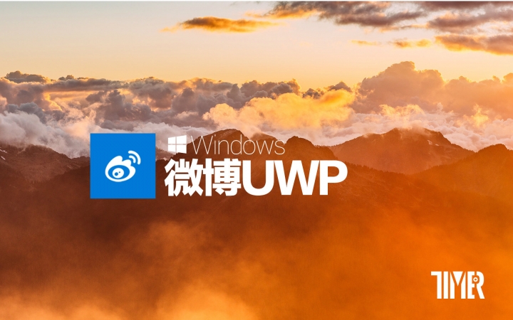 【首发视频】微博UWP内测版 for PC,终于到来的期待哔哩哔哩bilibili