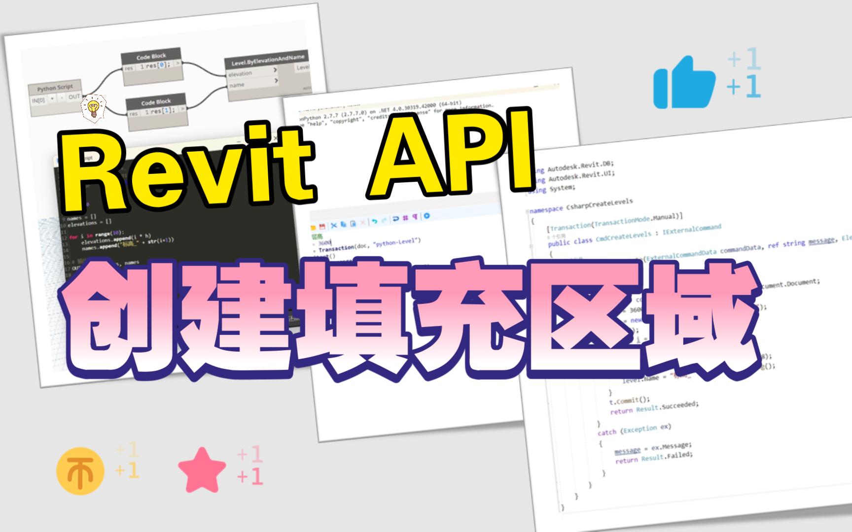 Revit二次开发API学习识别房间边界创建填充区域哔哩哔哩bilibili