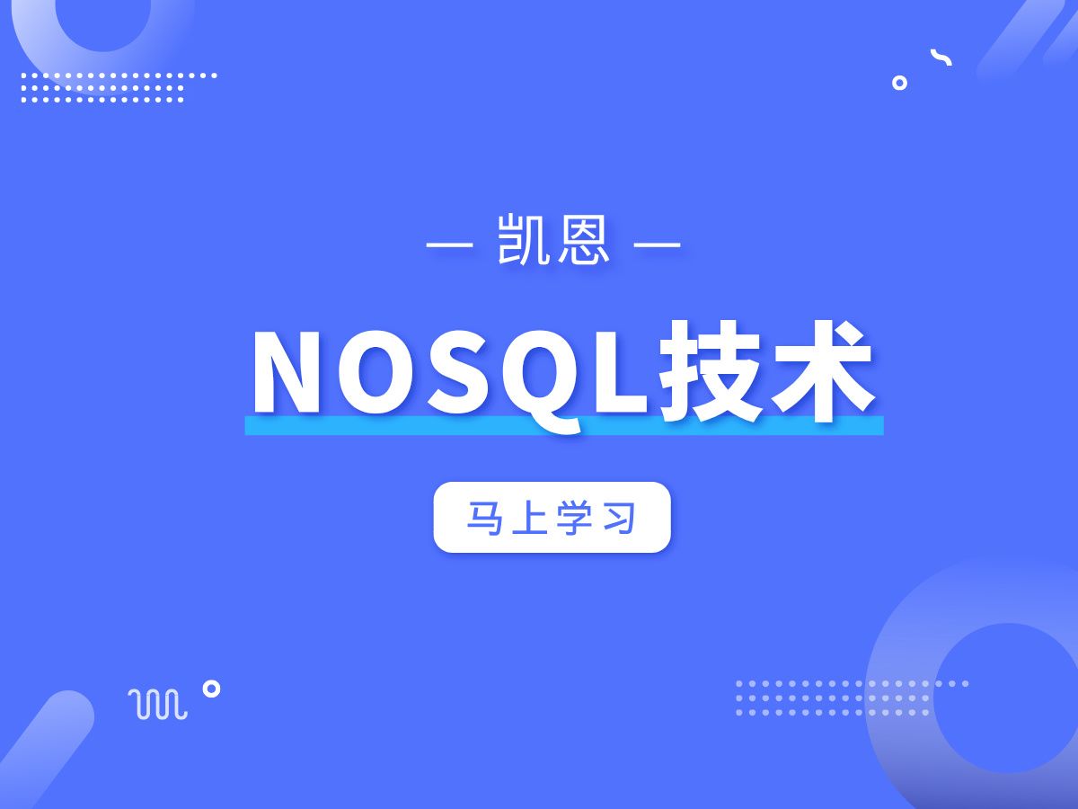 架构/系分数据库系统NoSQL哔哩哔哩bilibili