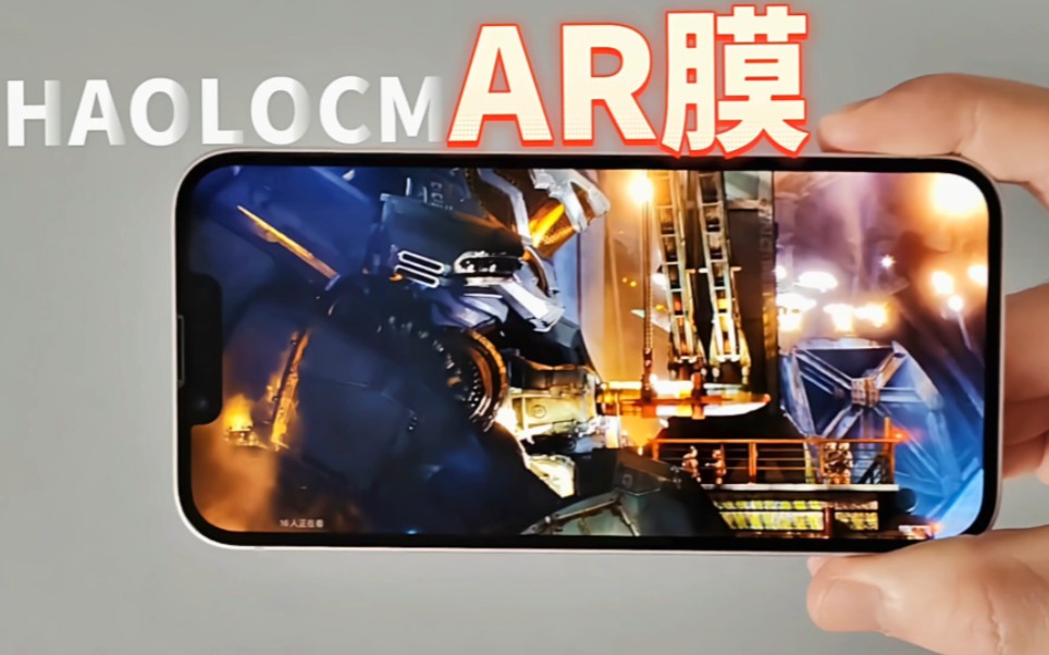 堪比裸眼3D?HAOLOCM AR开箱快体验 这几个点不吐不快哔哩哔哩bilibili