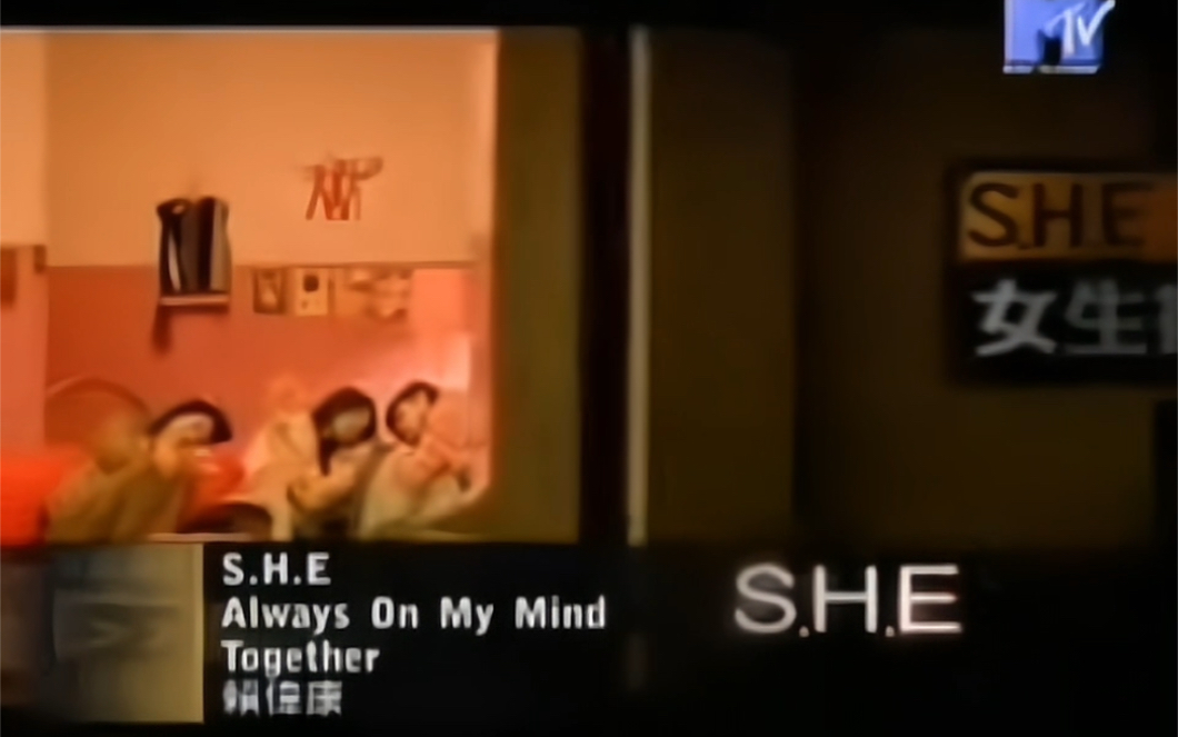 [图]S.H.E「Always on my mind」MTV